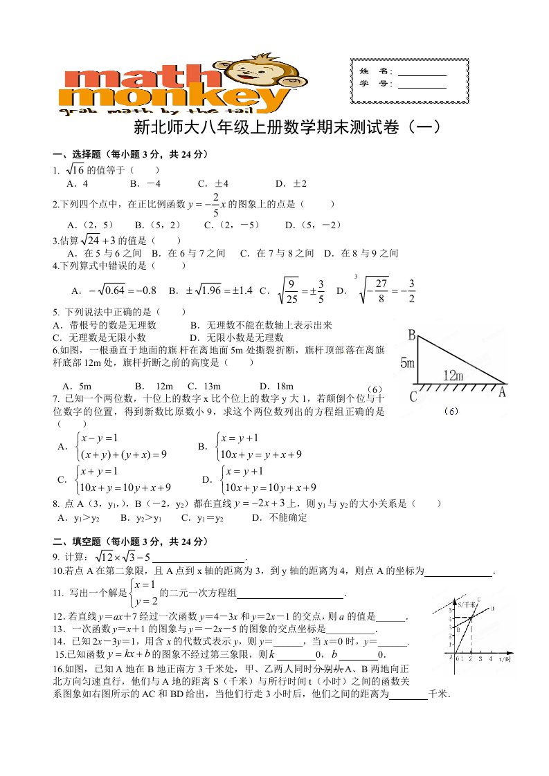 新北师八上数学期末复习试卷(3份)含答案