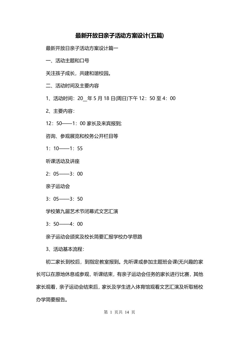 最新开放日亲子活动方案设计五篇