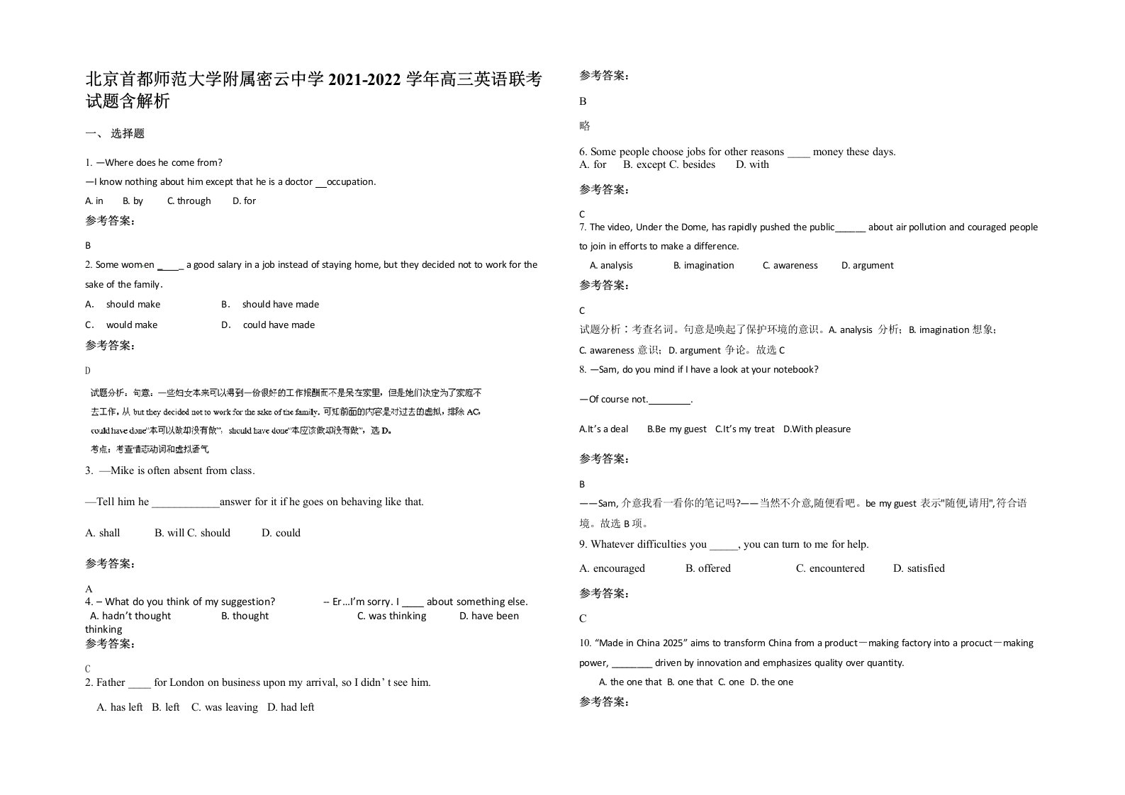 北京首都师范大学附属密云中学2021-2022学年高三英语联考试题含解析