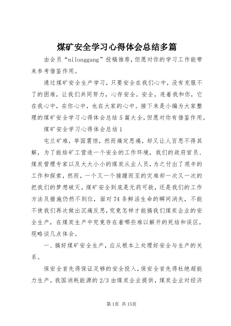 4煤矿安全学习心得体会总结多篇