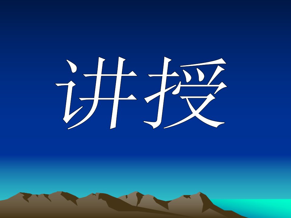 青岛版小学科学五年级下册果实是怎样形成的课件2