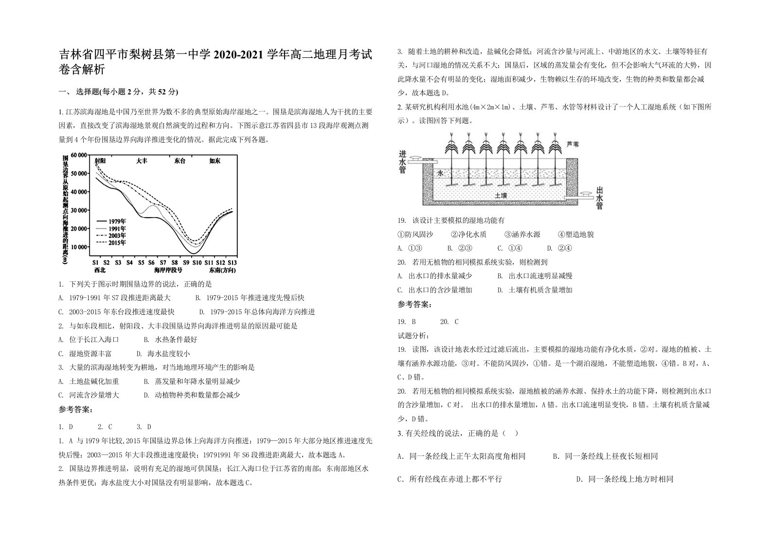 吉林省四平市梨树县第一中学2020-2021学年高二地理月考试卷含解析