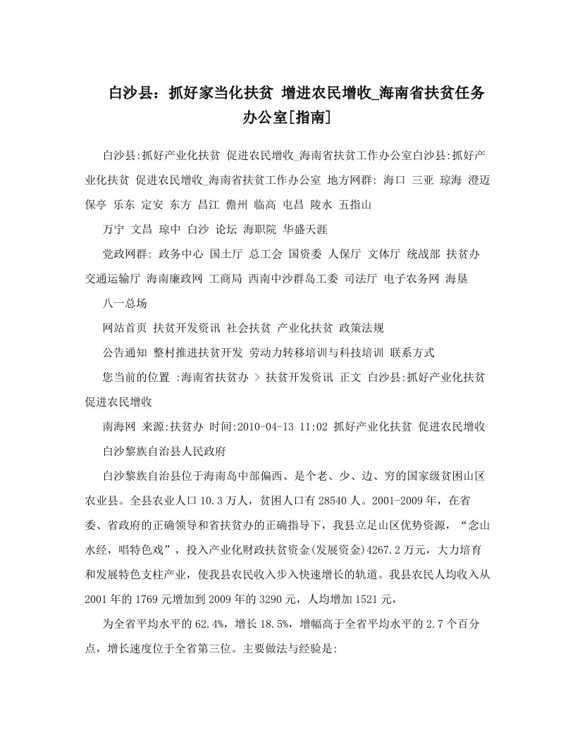 白沙县：抓好家当化扶贫+增进农民增收_海南省扶贫任务办公室[指南]