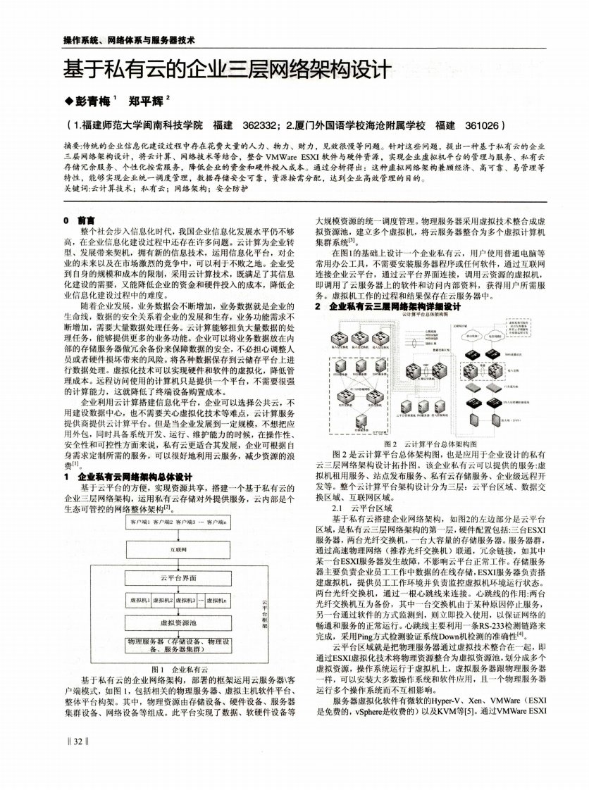 基于私有云的企业三层网络架构设计