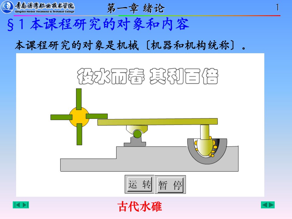 机械设计基础课件