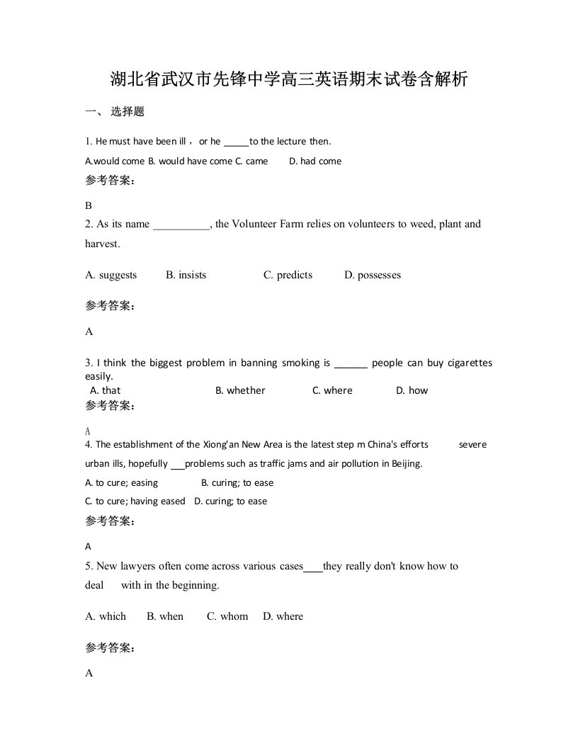 湖北省武汉市先锋中学高三英语期末试卷含解析