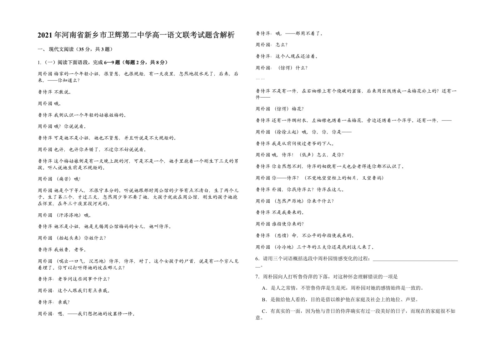 2021年河南省新乡市卫辉第二中学高一语文联考试题含解析