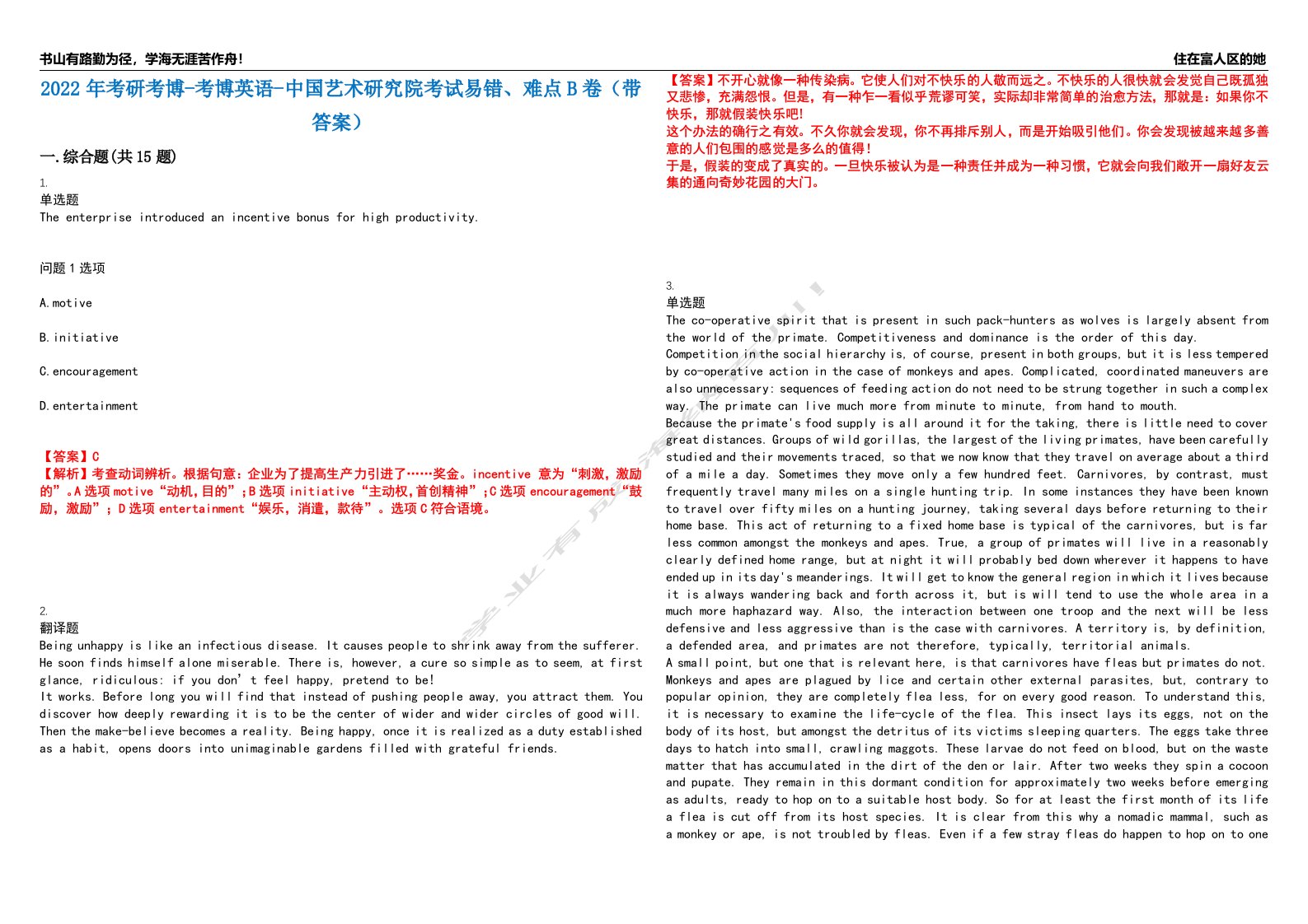 2022年考研考博-考博英语-中国艺术研究院考试易错、难点B卷（带答案）第82期