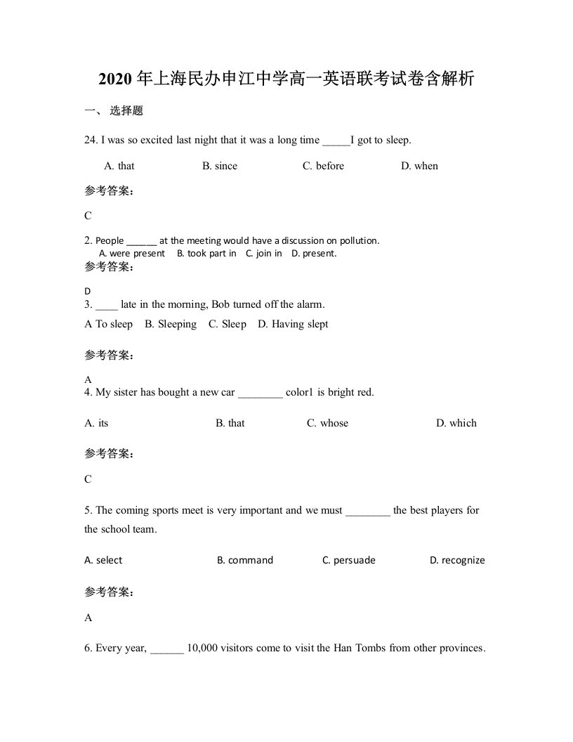 2020年上海民办申江中学高一英语联考试卷含解析