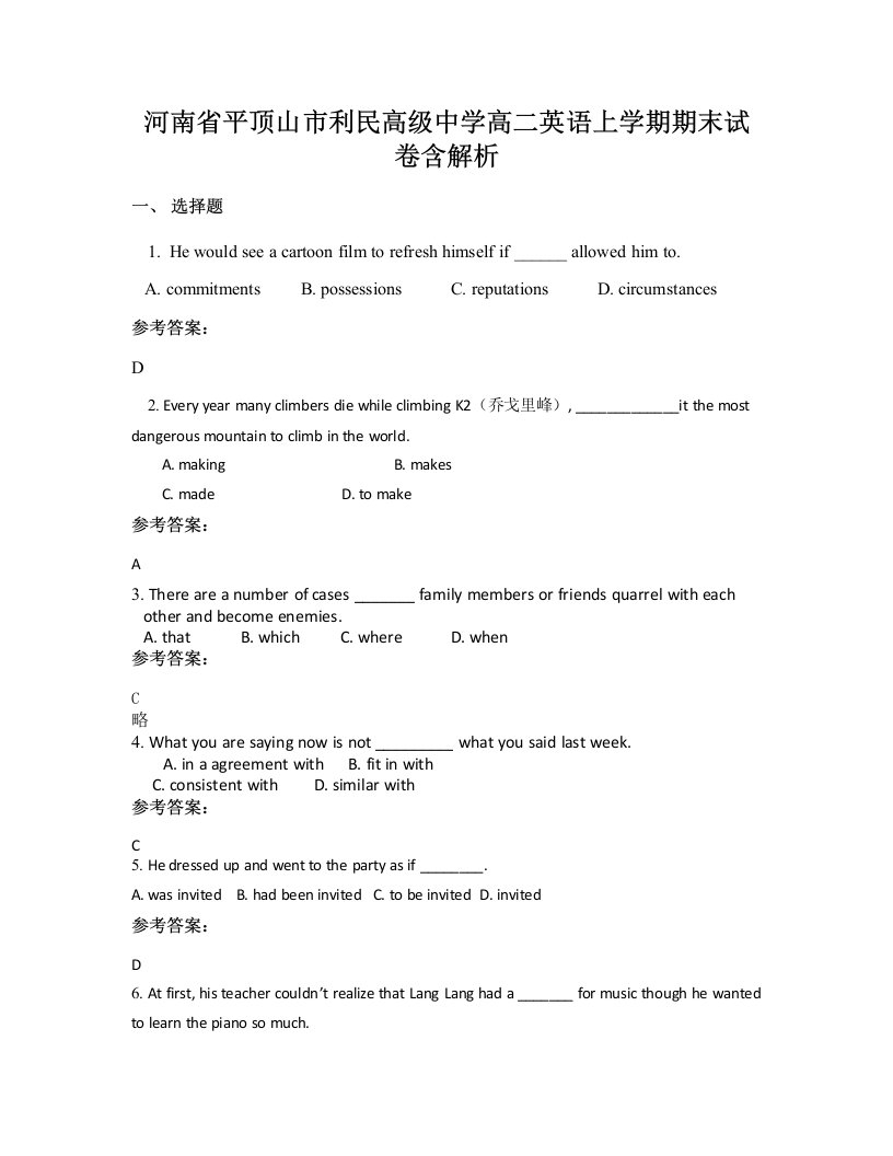 河南省平顶山市利民高级中学高二英语上学期期末试卷含解析