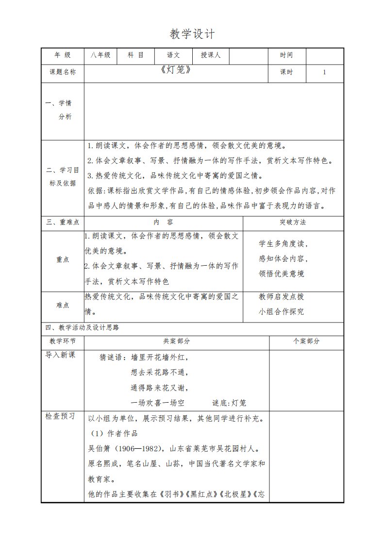 初中语文八年级下册第一单元4灯笼吴伯萧-灯笼