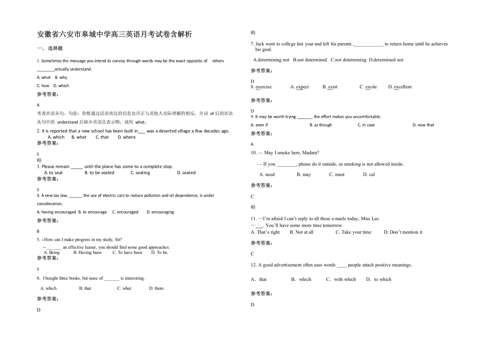 安徽省六安市皋城中学高三英语月考试卷含解析