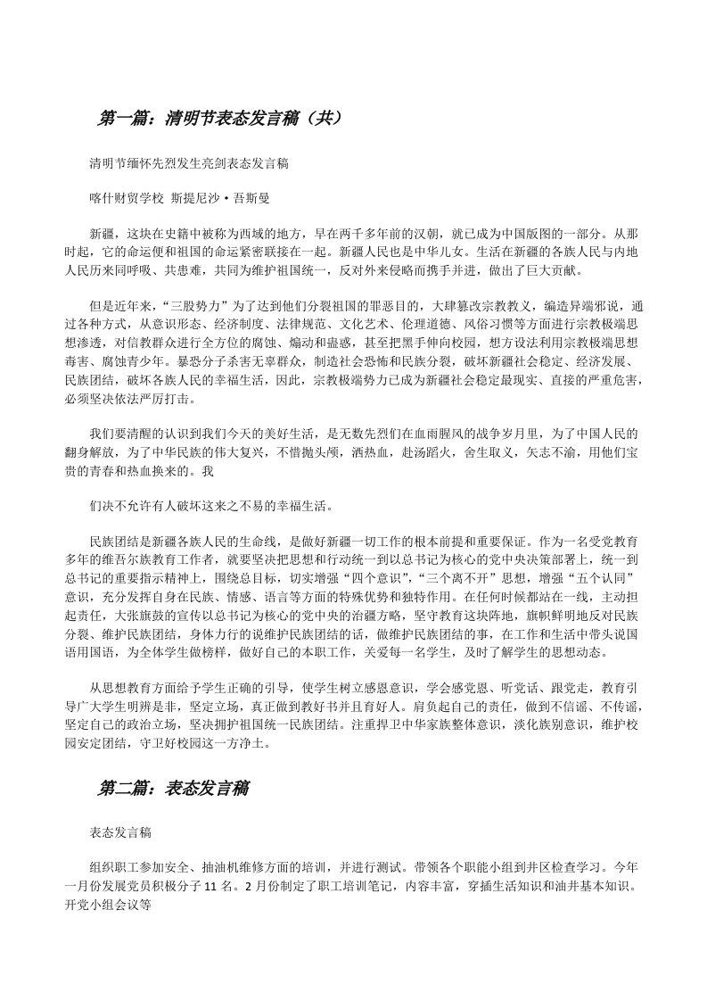 清明节表态发言稿（共5则范文）[修改版]