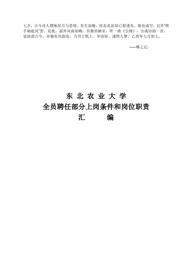 Bfvxgfi东北农业大学