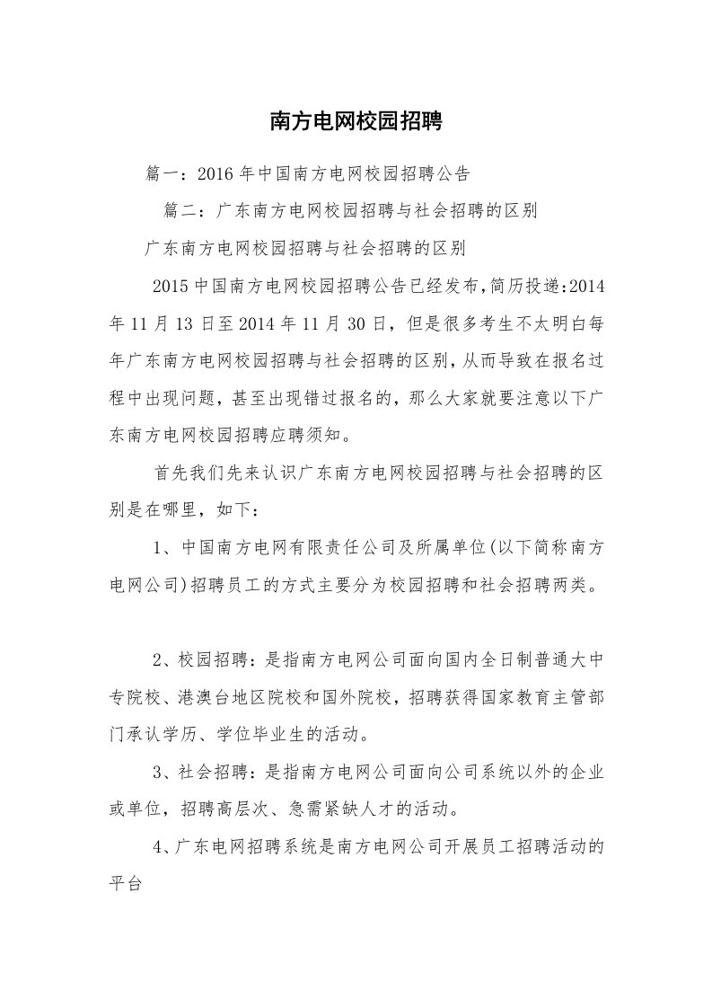 南方电网校园招聘