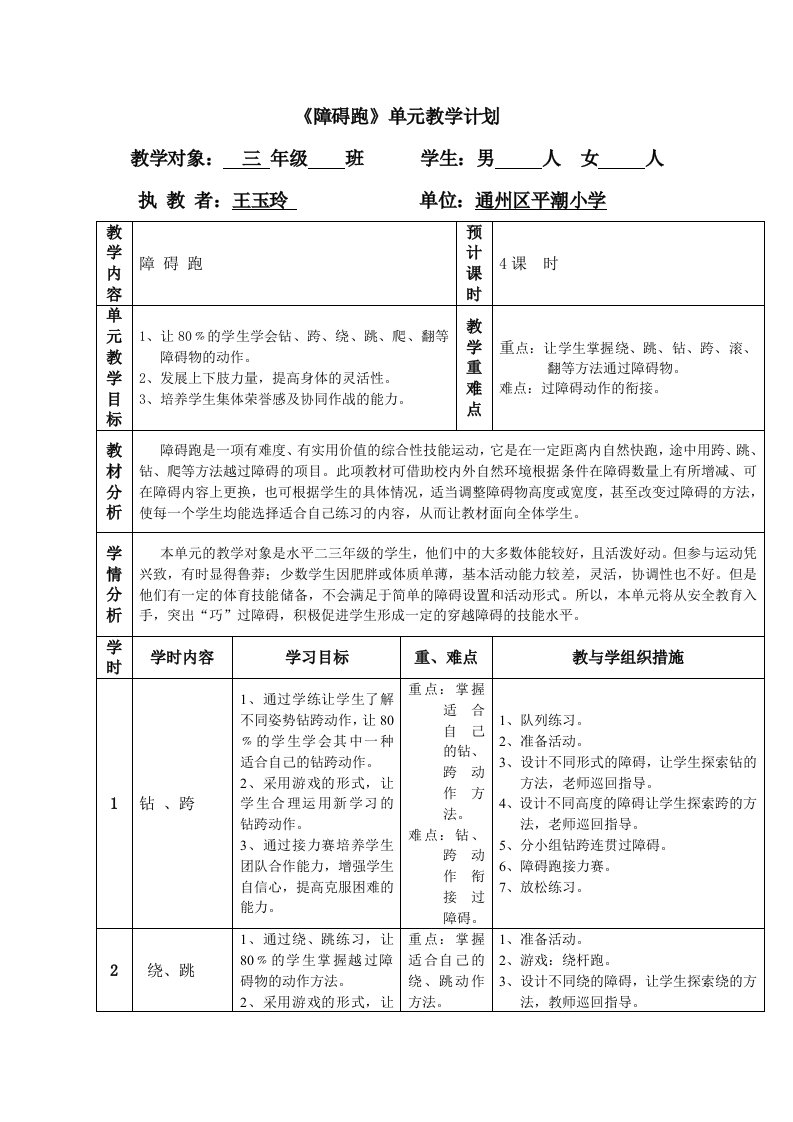 《障碍跑》单元教学计划