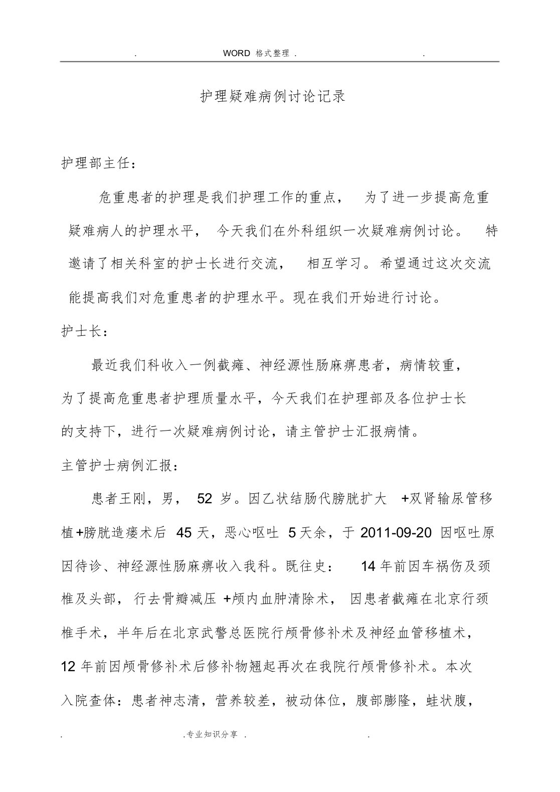 护理疑难病例讨论模板课件