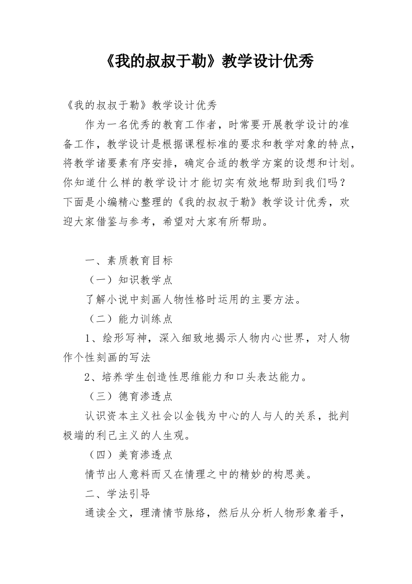 《我的叔叔于勒》教学设计优秀