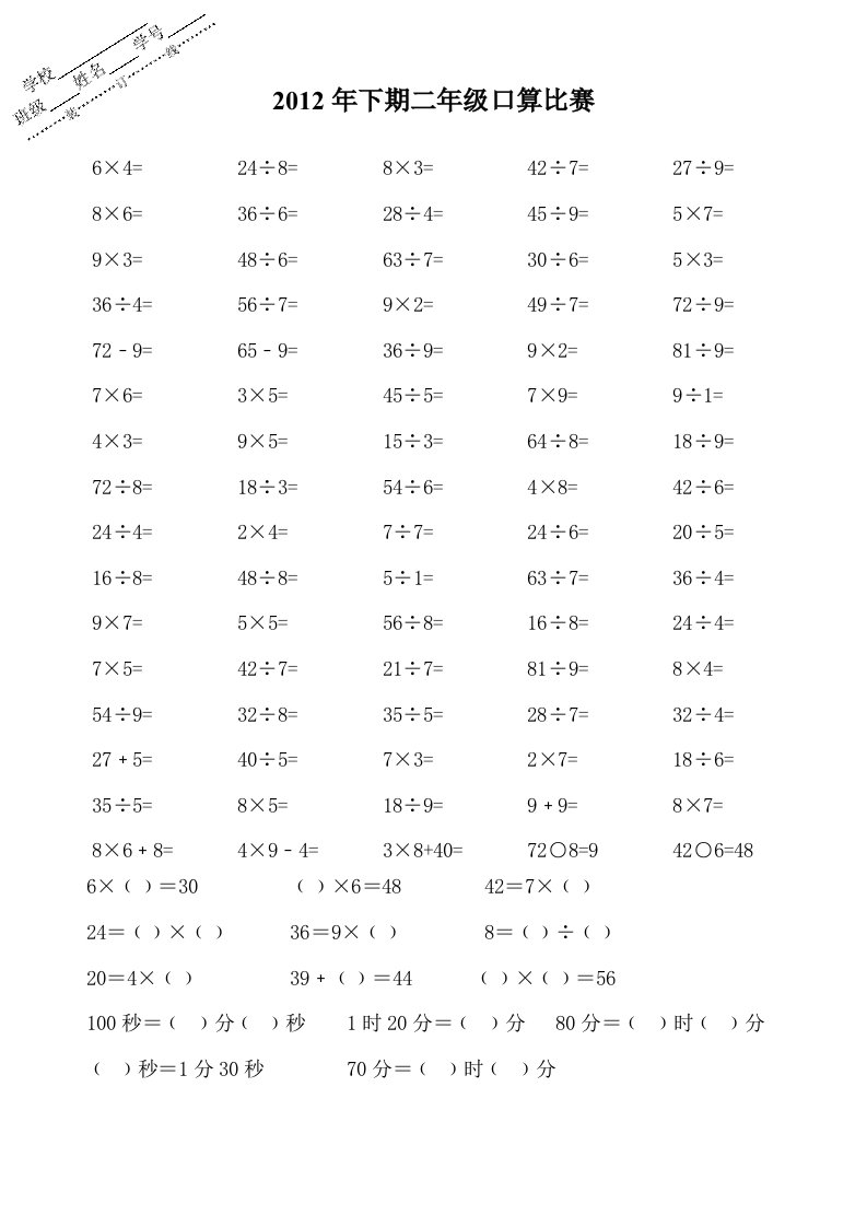 北师大小学数学二年级上册二年级数学口算练习题（一）