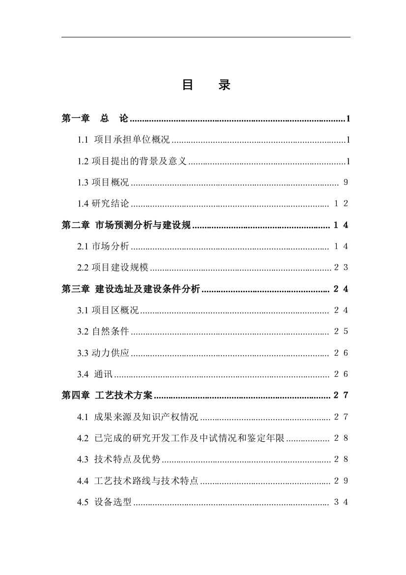 粉煤灰纸浆项目可行性分析报告(粉煤灰综合利用项目可行性分析报告)超细纤维