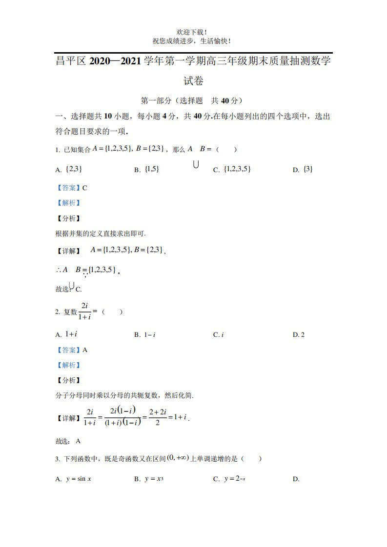 昌平区第一高三期末质抽测数学试卷