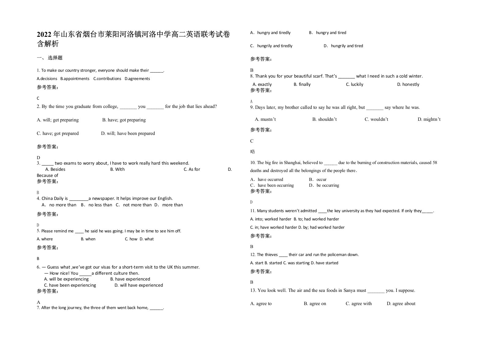 2022年山东省烟台市莱阳河洛镇河洛中学高二英语联考试卷含解析