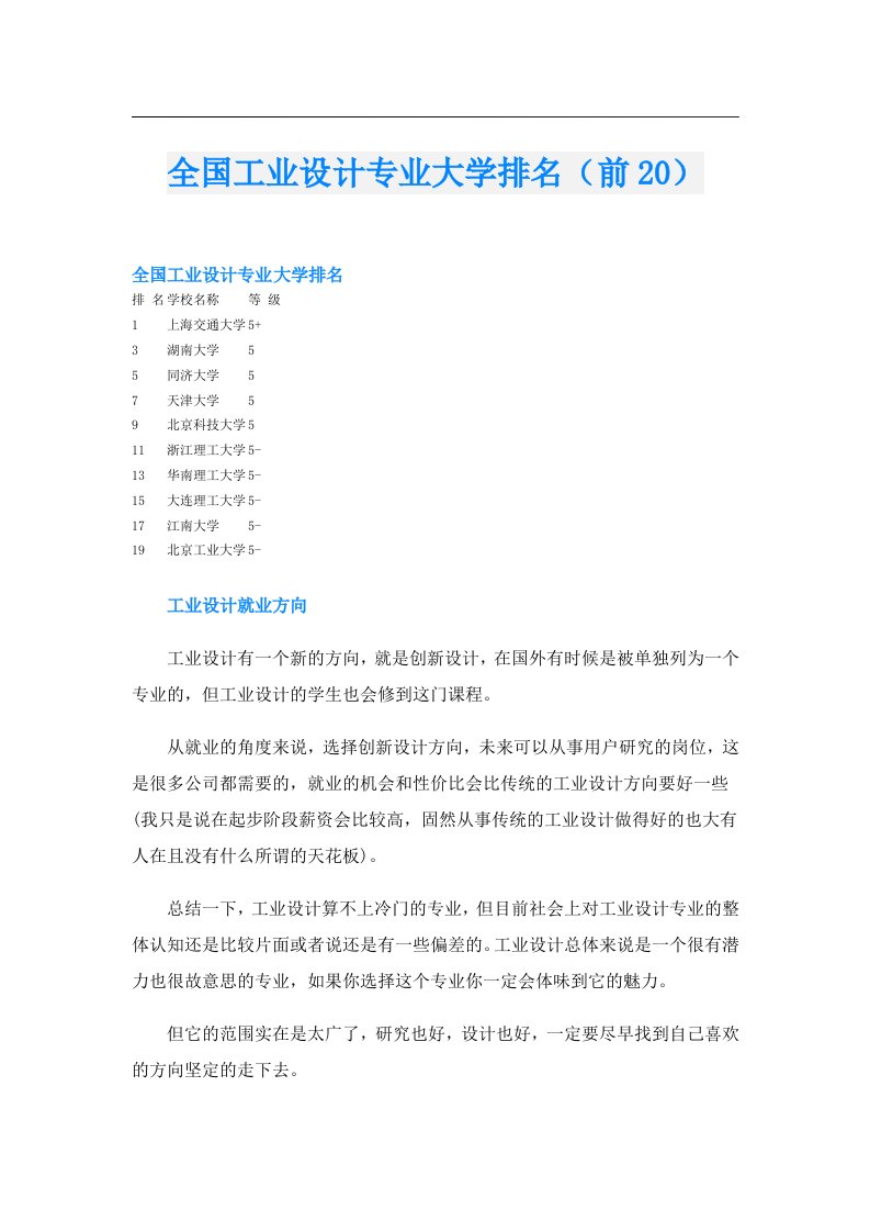 全国工业设计专业大学排名（前20）