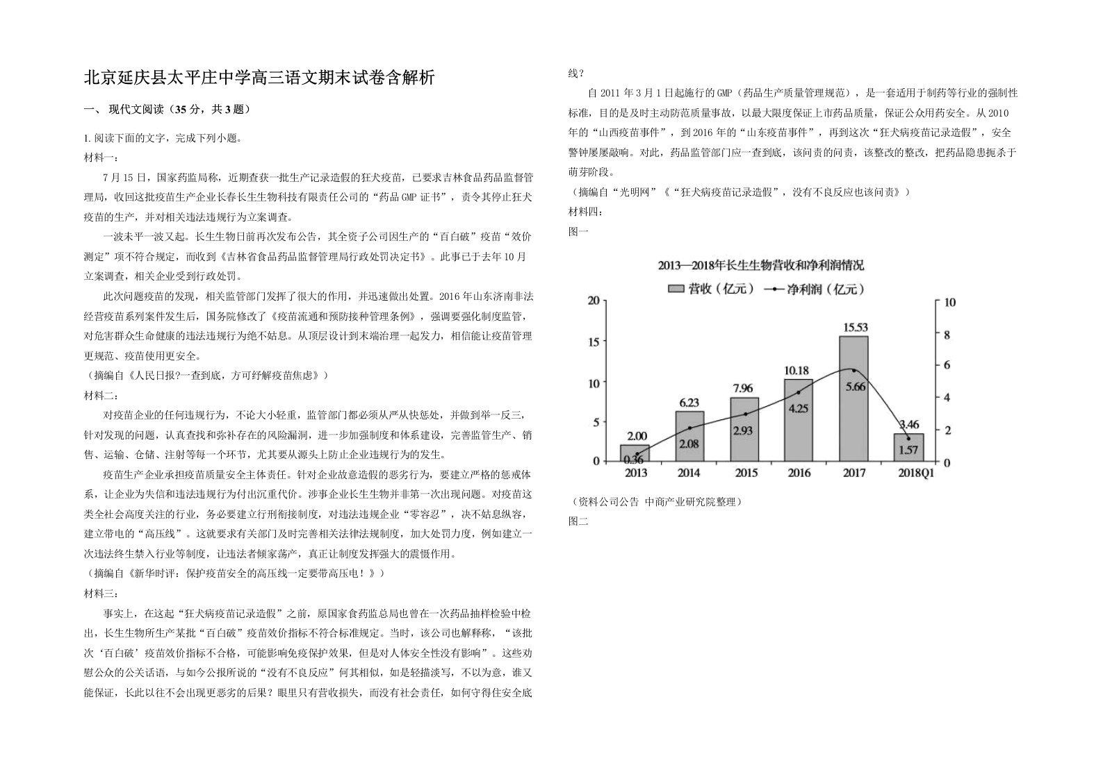 北京延庆县太平庄中学高三语文期末试卷含解析