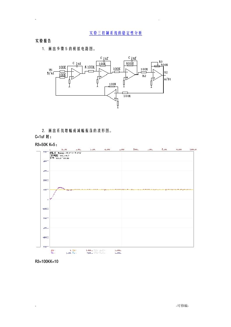 实验三控制系统的稳定性分析