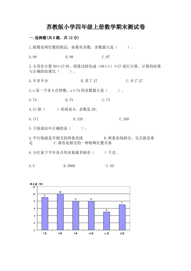 苏教版小学四年级上册数学期末测试卷（实验班）