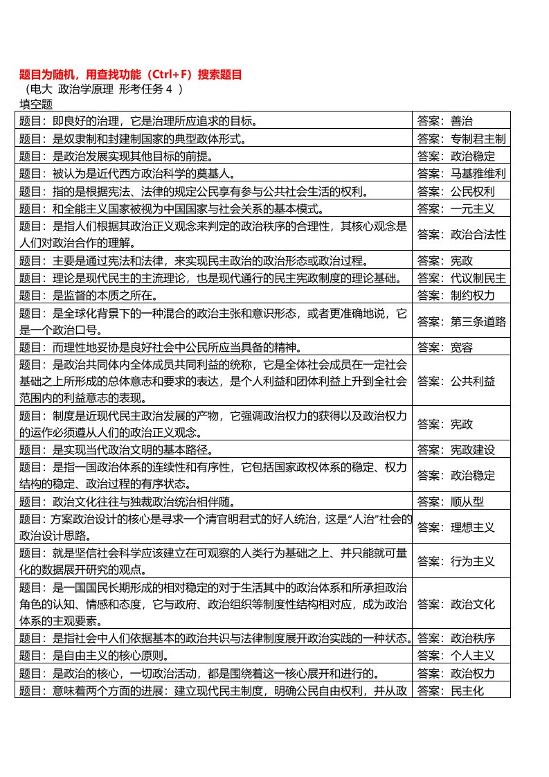 电大-政治学原理-形考任务4-题库