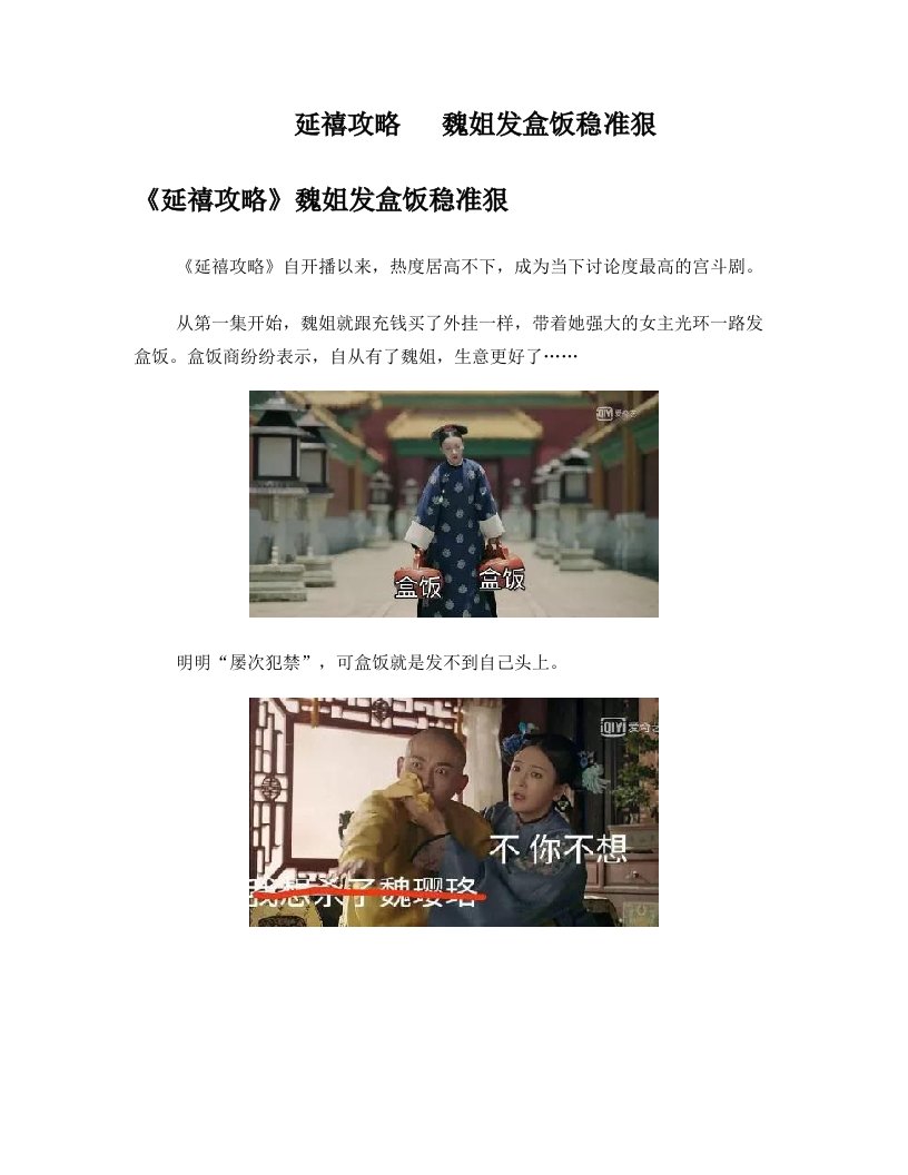 延禧攻略++魏姐发盒饭稳准狠