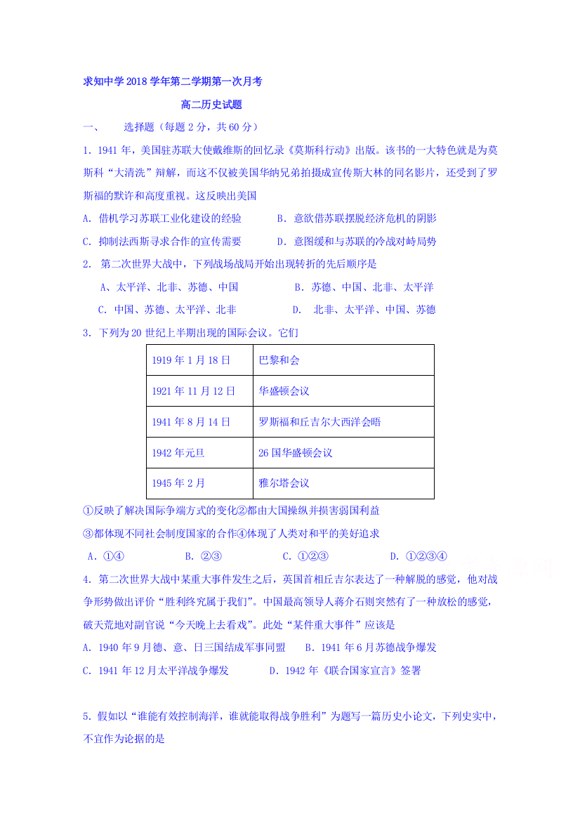 浙江省温州市求知中学2018-2019学年高二下学期第一次月考历史试题