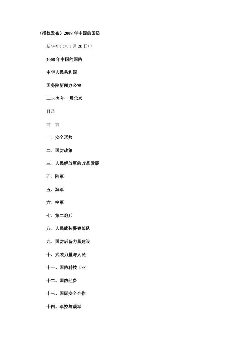 中国国防白皮书