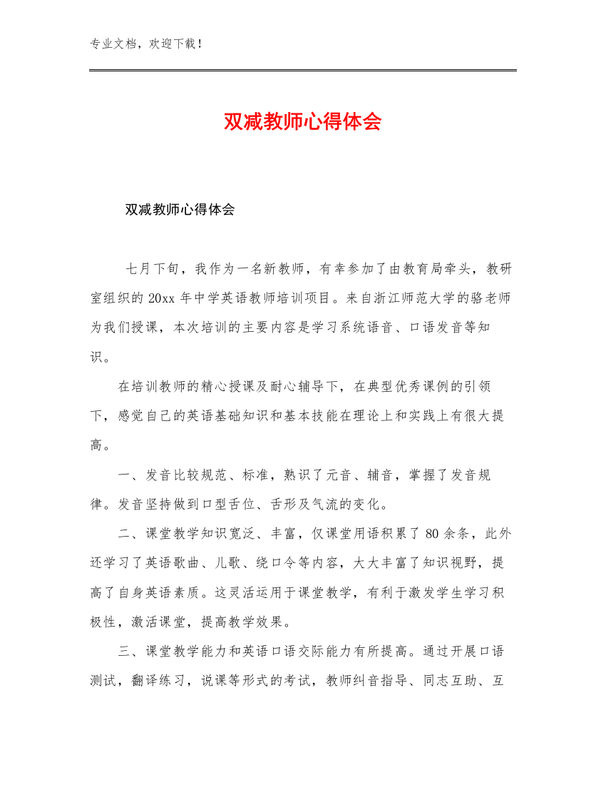 双减教师心得体会例文11篇合辑