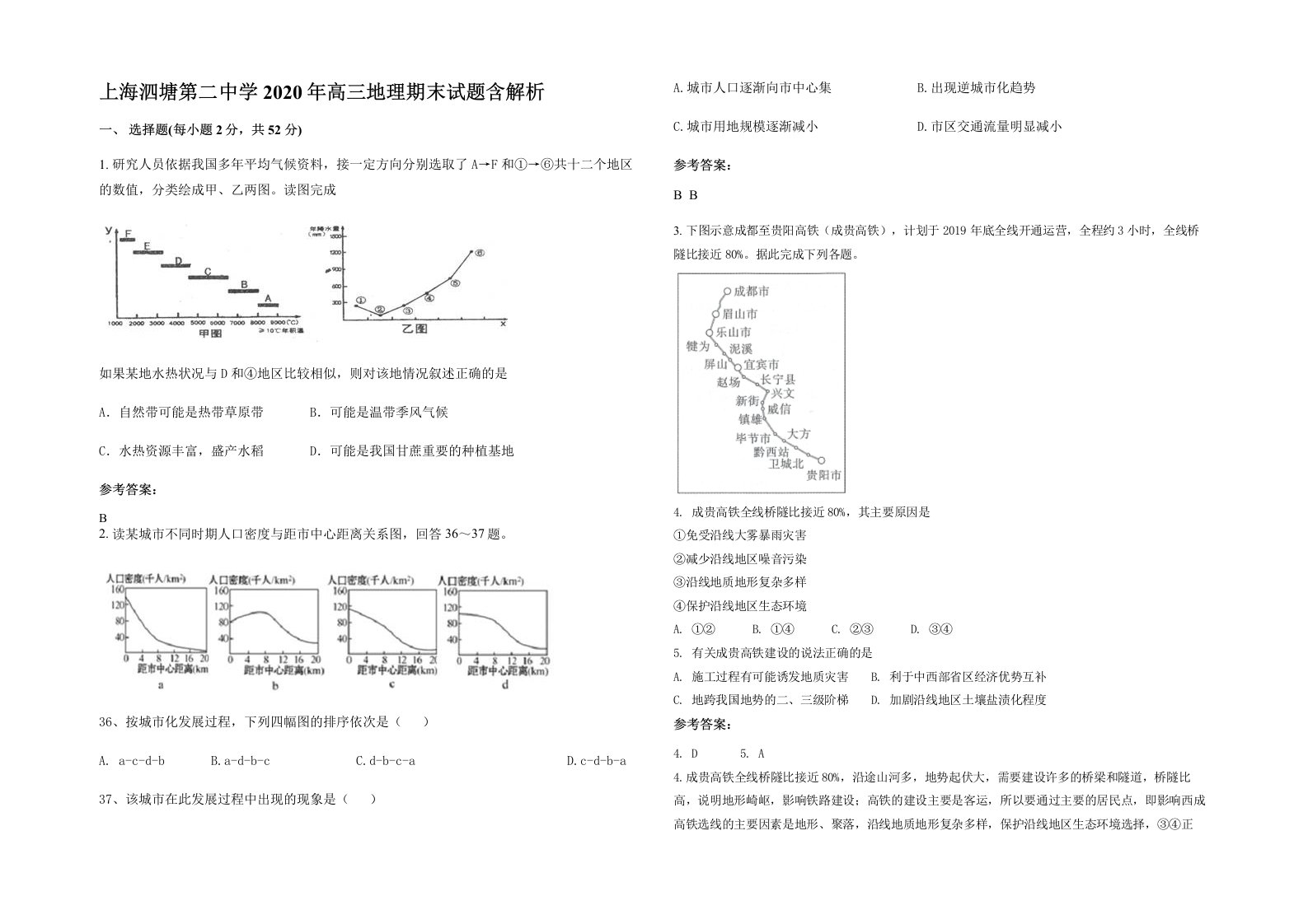 上海泗塘第二中学2020年高三地理期末试题含解析