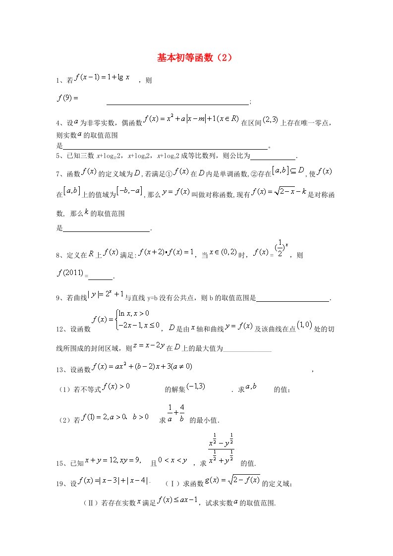 2015届高考数学三轮冲刺：基本初等函数课时提升训练（2）（含答案）