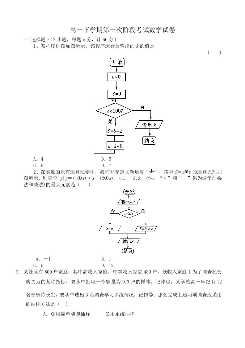 辽宁省开原高中高一下学期第一次月考试题（数学）缺答案