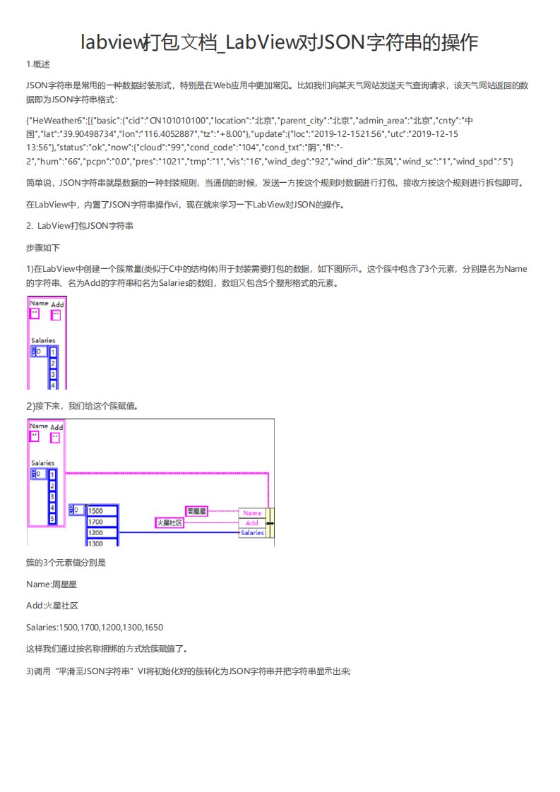 labview打包文档LabView对JSON字符串的操作