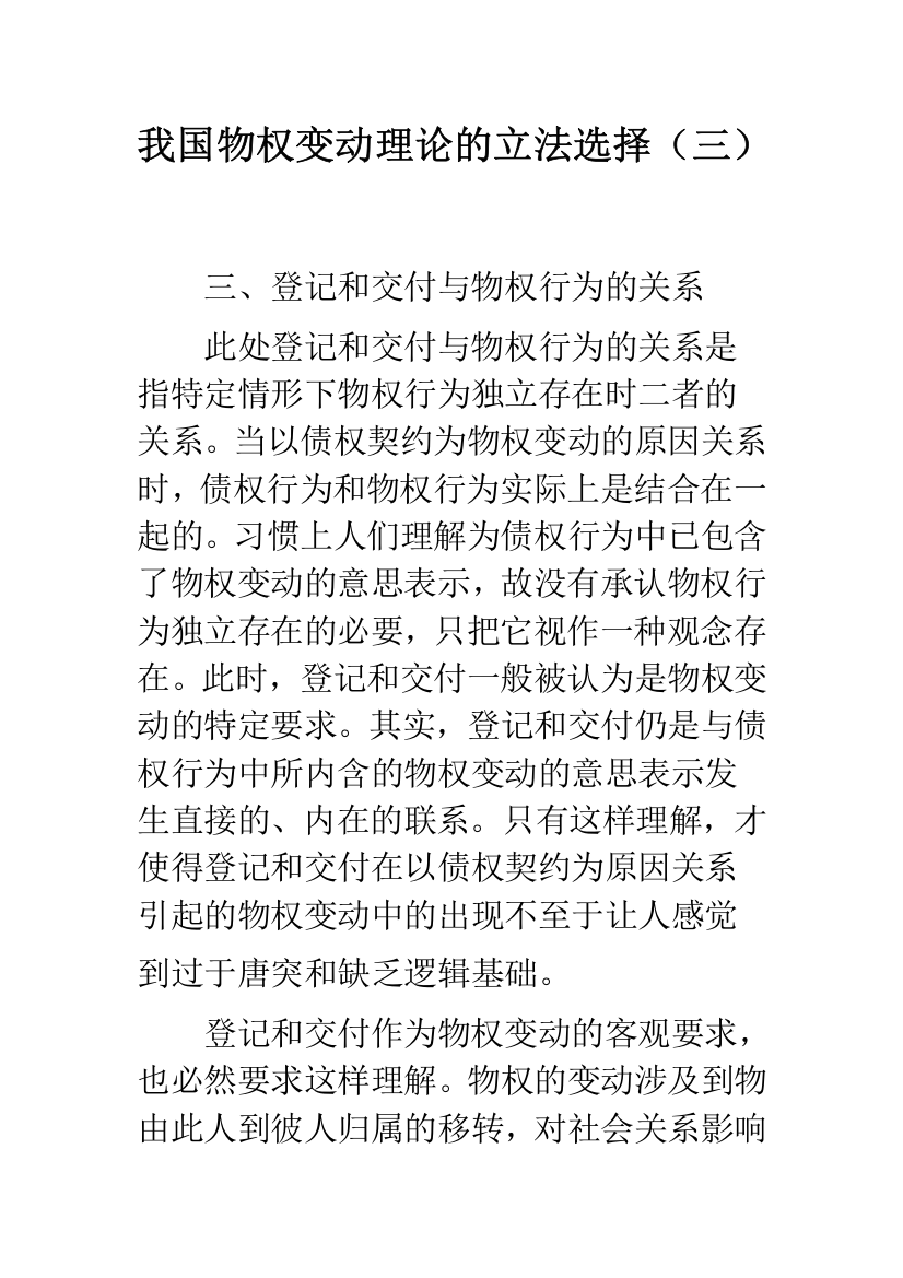 我国物权变动理论的立法选择(三)