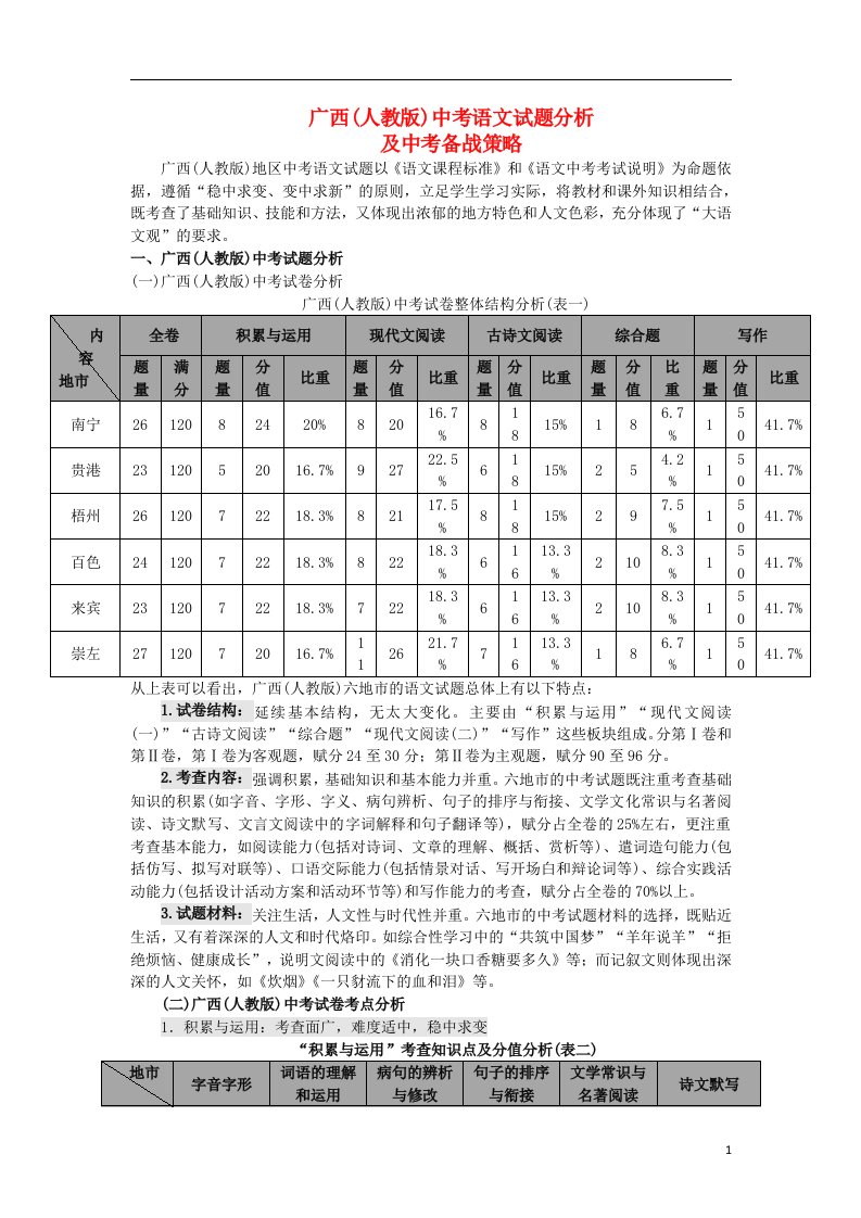 广西中考语文试题分析（）