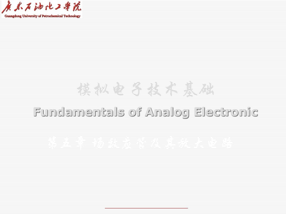 场效应管及其基本放大电路