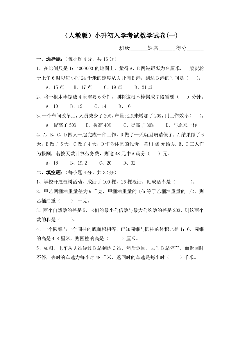 wu小升初数学测试题经典十套题及答案