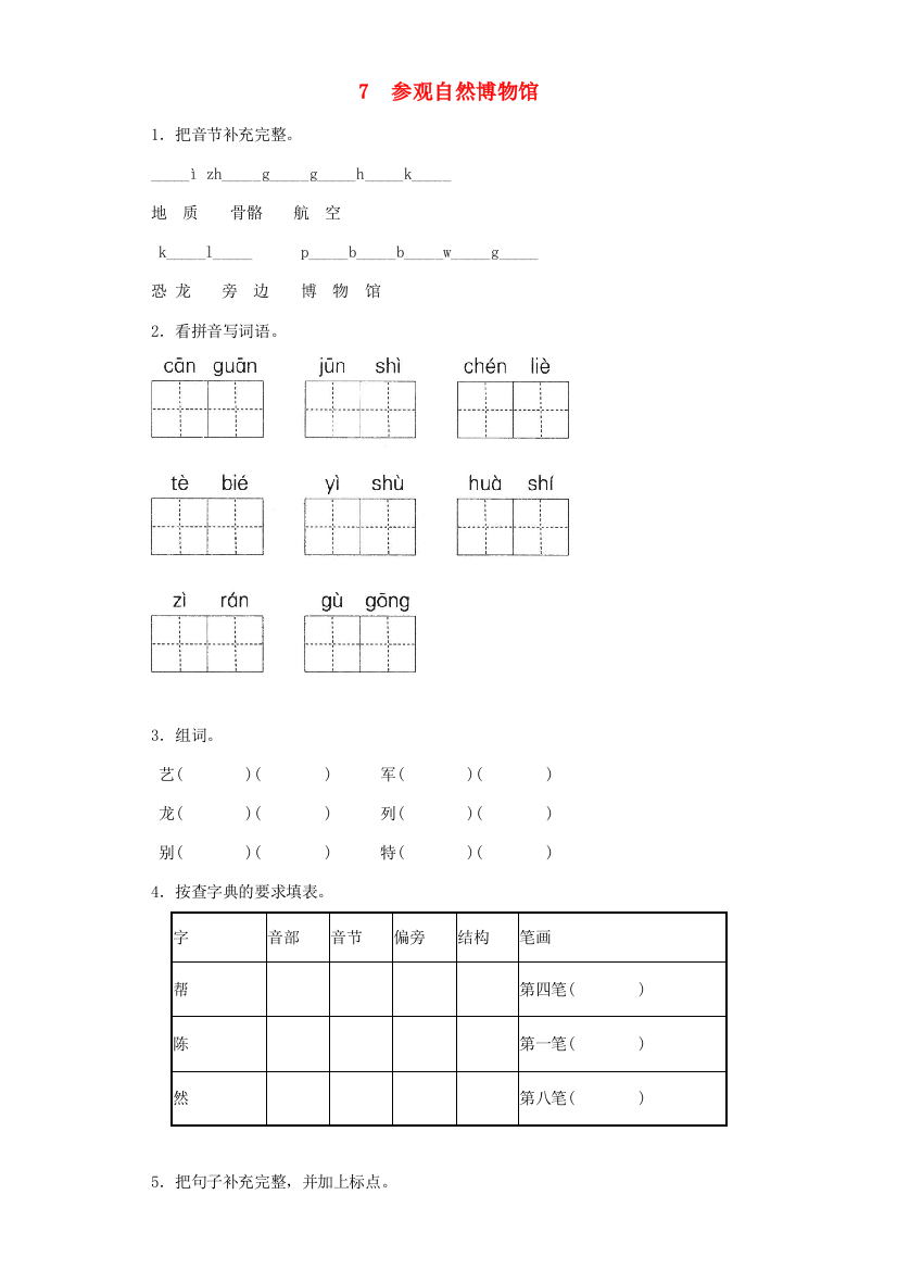 二年级语文上册