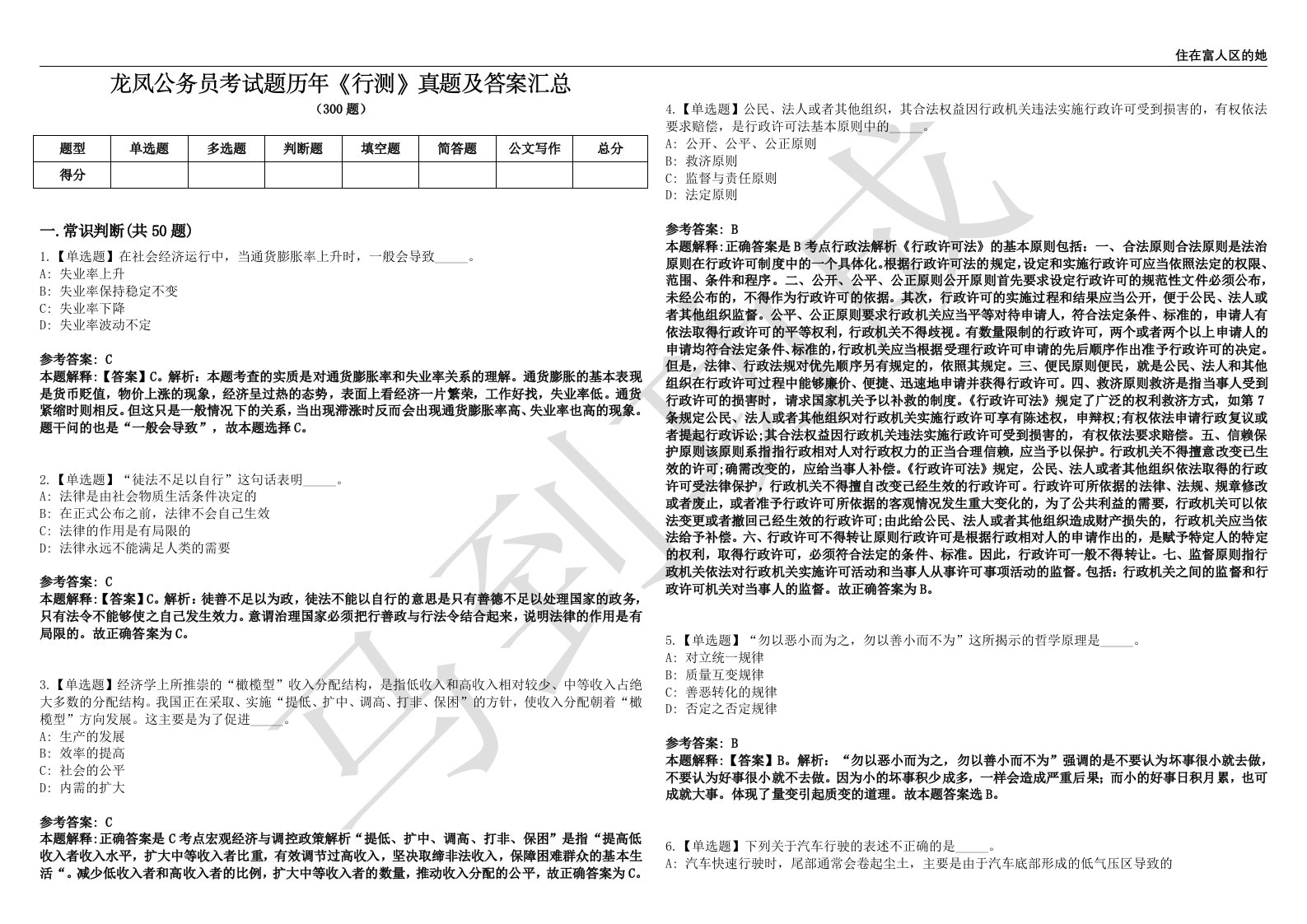 龙凤公务员考试题历年《行测》真题及答案汇总第0140期