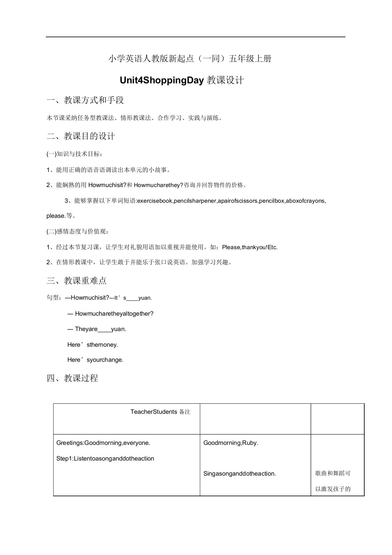 小学英语人教版新起点(一起)五年级上册Unit4ShoppingDay教案