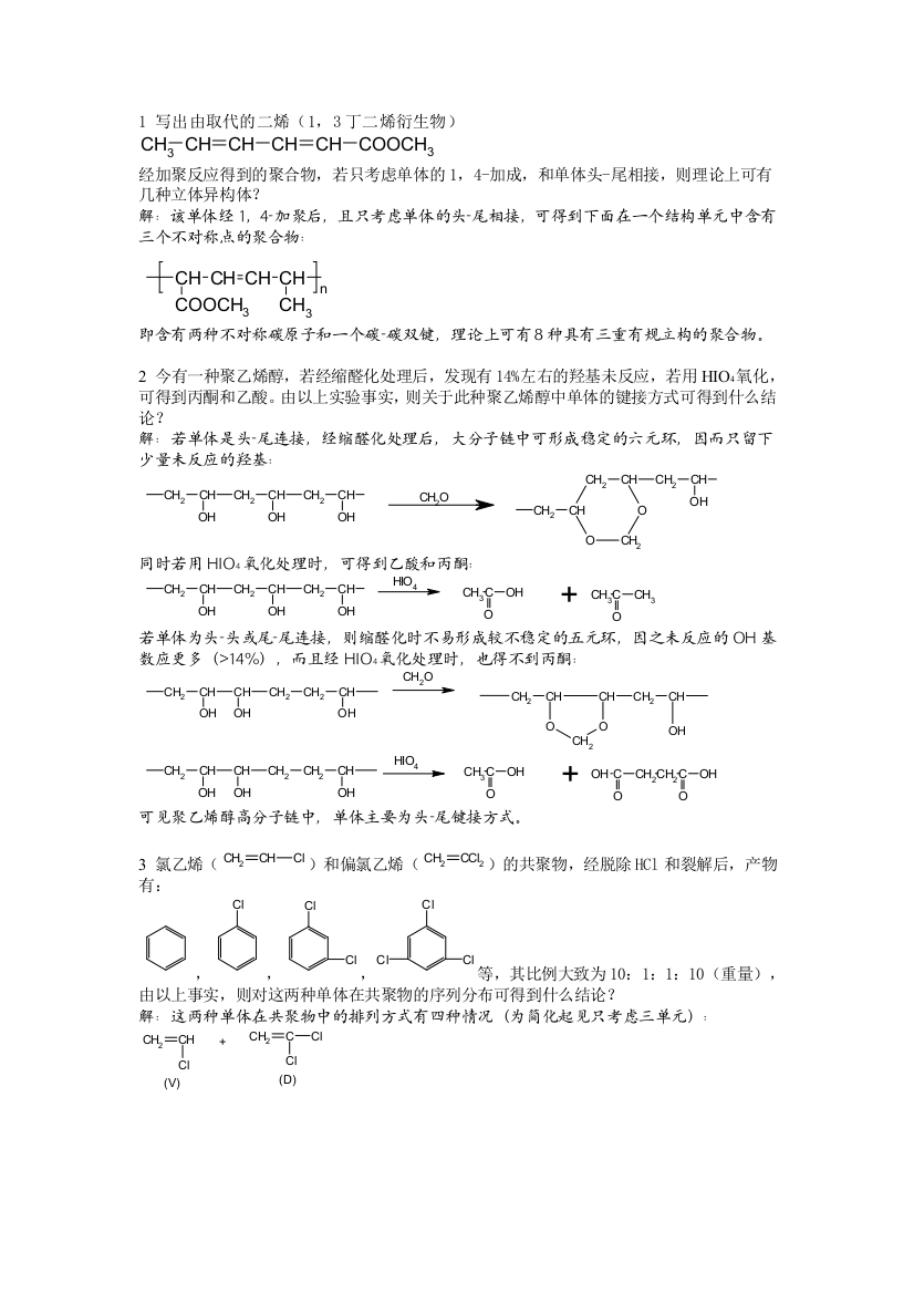 高分子物理课后答案何曼君