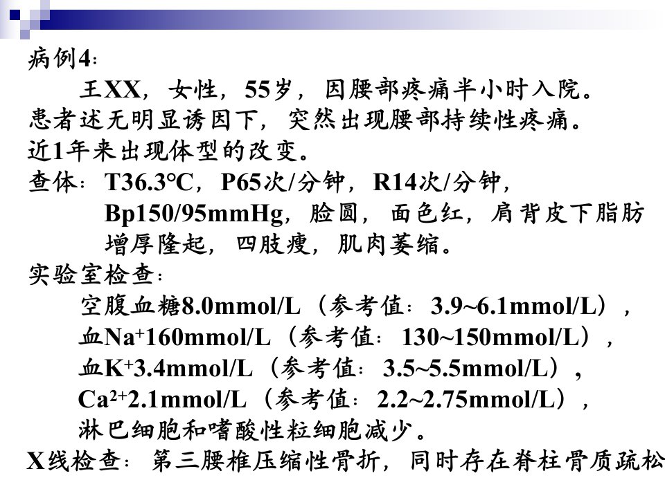 生理学：糖皮质激素