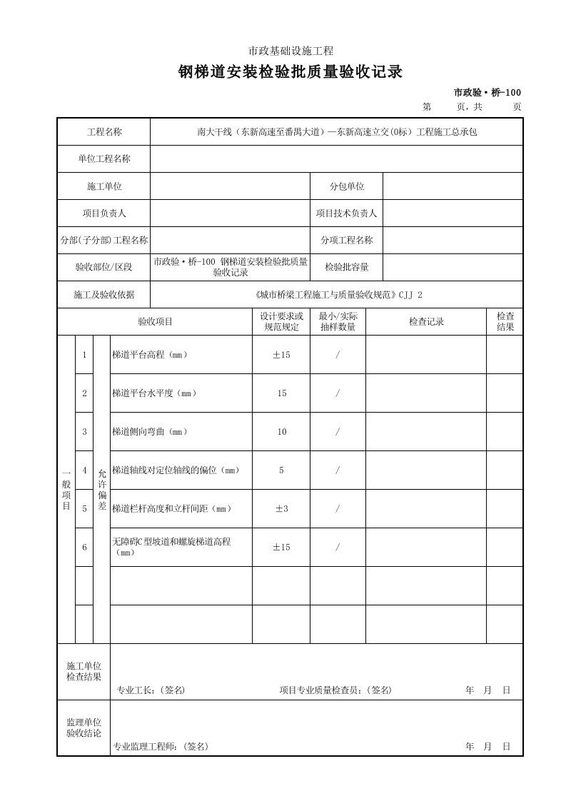 建筑工程-市政验·桥100