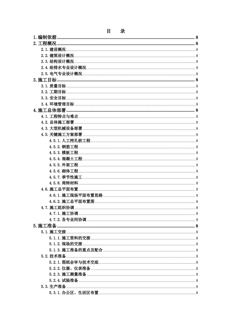 希望小学工程施工组织设计